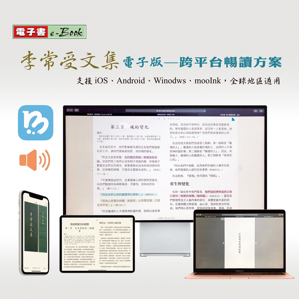 李常受文集電子版－跨平台暢讀方案