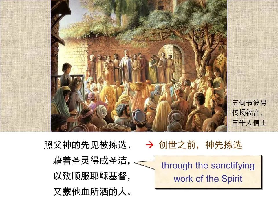 圣经图表——《彼得前书》(图7) 圣经图表——《彼得前书》(图7)