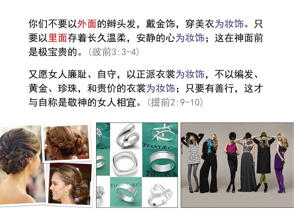 圣经图表——《彼得前书》(图64) 圣经图表——《彼得前书》(图64)