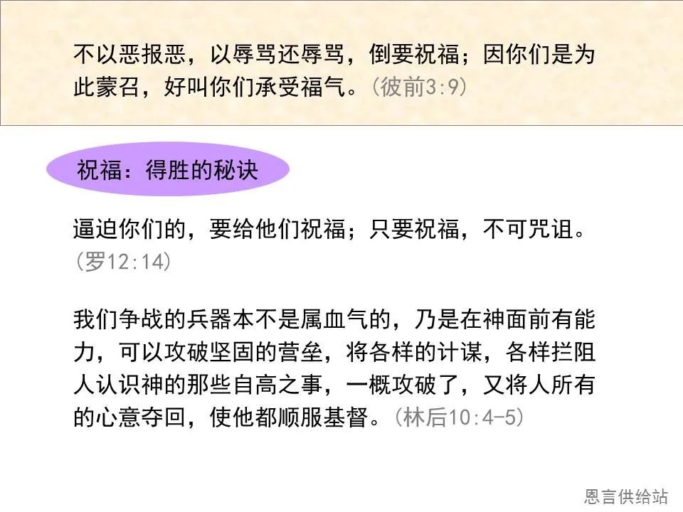 圣经图表——《彼得前书》(图67) 圣经图表——《彼得前书》(图67)