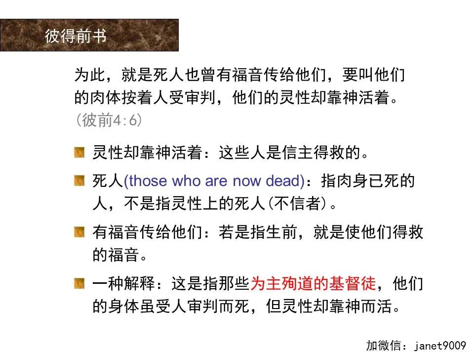 圣经图表——《彼得前书》(图74) 圣经图表——《彼得前书》(图74)