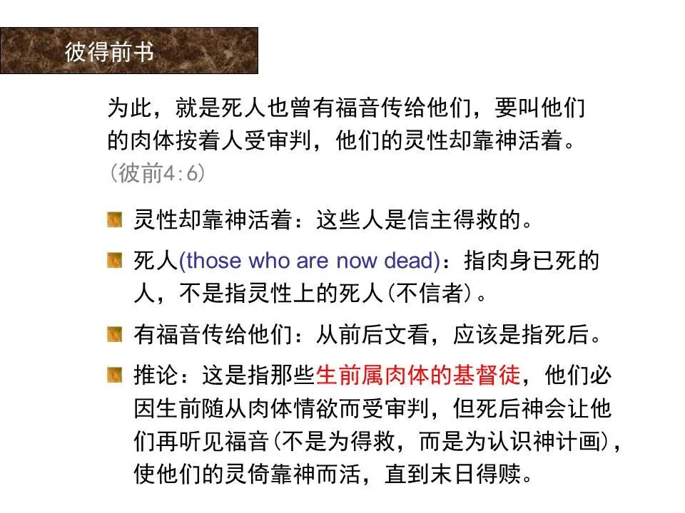 圣经图表——《彼得前书》(图75) 圣经图表——《彼得前书》(图75)