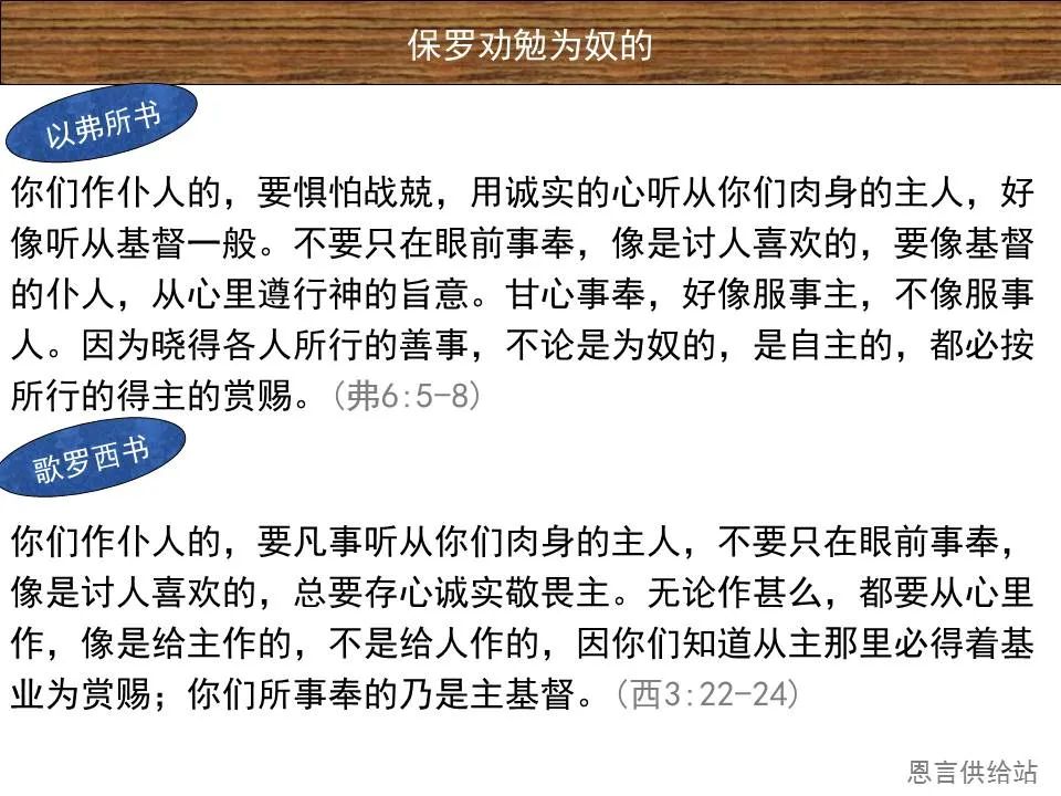 圣经图表——《彼得前书》(图50) 圣经图表——《彼得前书》(图50)