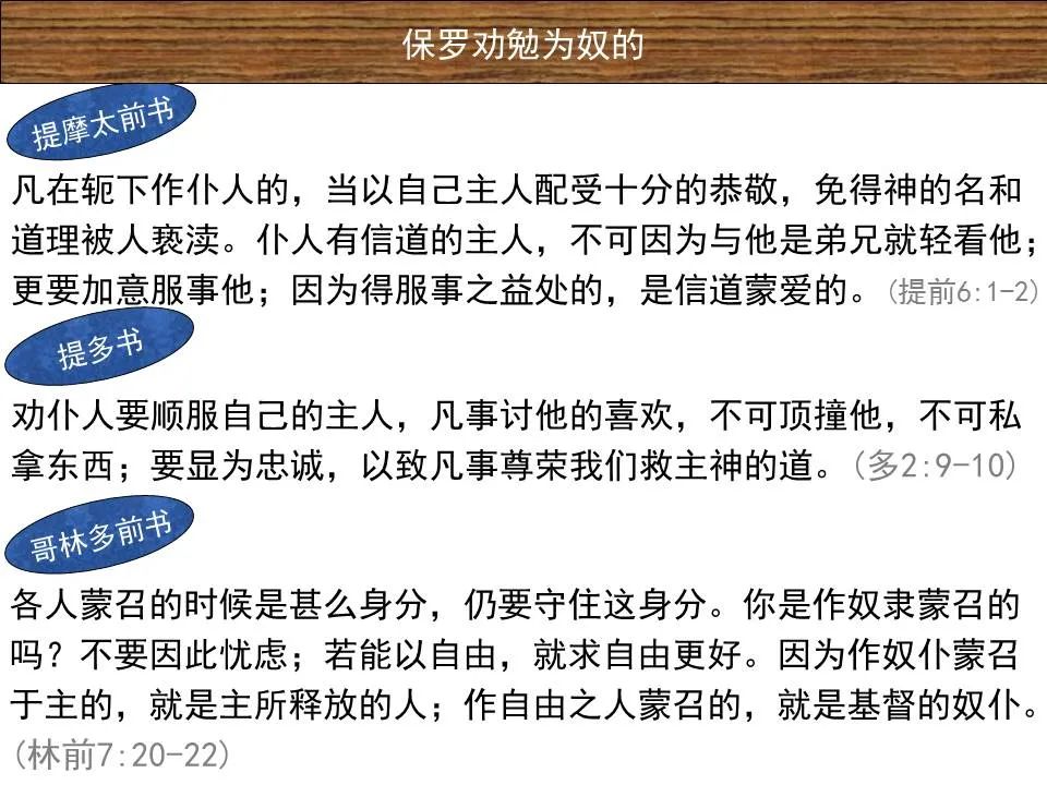 圣经图表——《彼得前书》(图51) 圣经图表——《彼得前书》(图51)