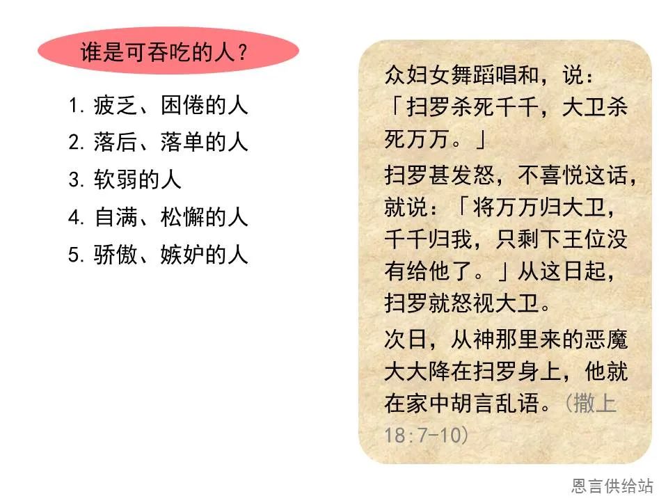 圣经图表——《彼得前书》(图92) 圣经图表——《彼得前书》(图92)