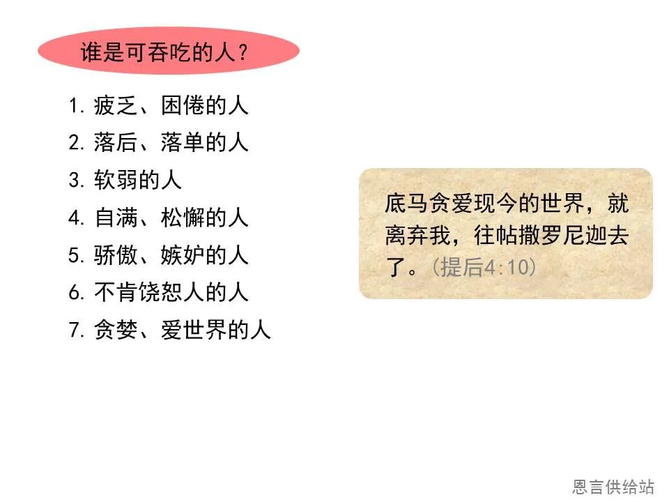 圣经图表——《彼得前书》(图98) 圣经图表——《彼得前书》(图98)