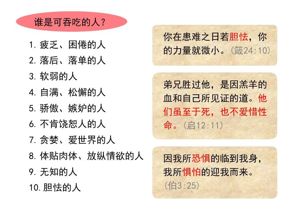 圣经图表——《彼得前书》(图103) 圣经图表——《彼得前书》(图103)