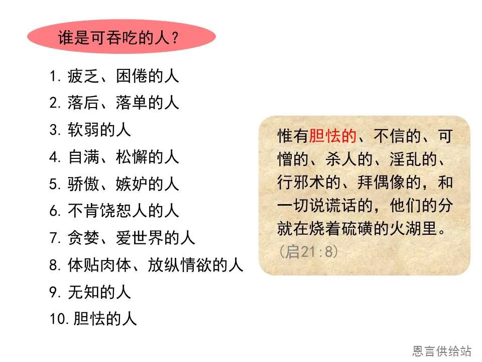 圣经图表——《彼得前书》(图104) 圣经图表——《彼得前书》(图104)