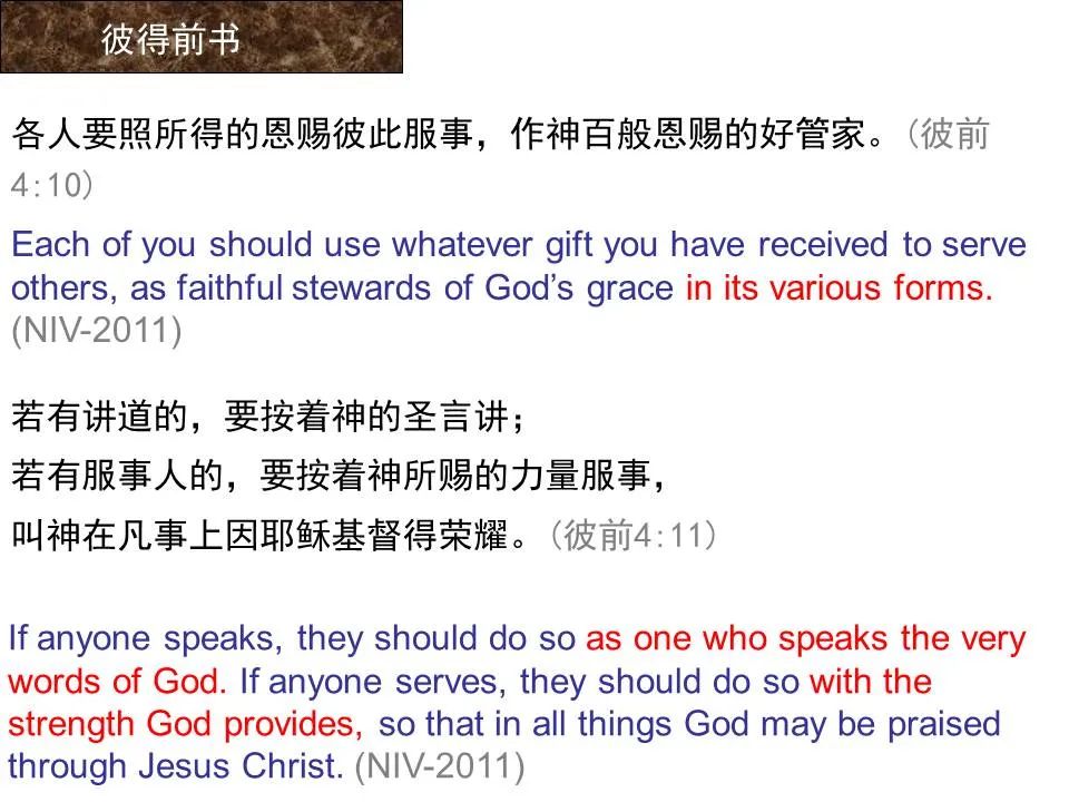 圣经图表——《彼得前书》(图78) 圣经图表——《彼得前书》(图78)