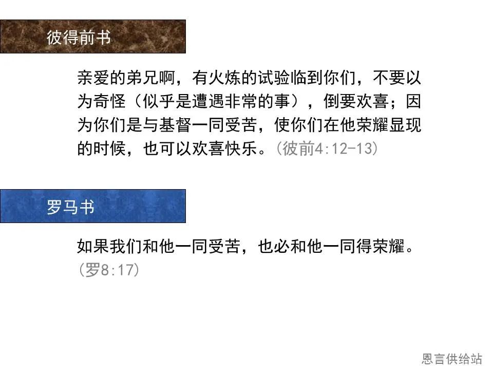 圣经图表——《彼得前书》(图79) 圣经图表——《彼得前书》(图79)