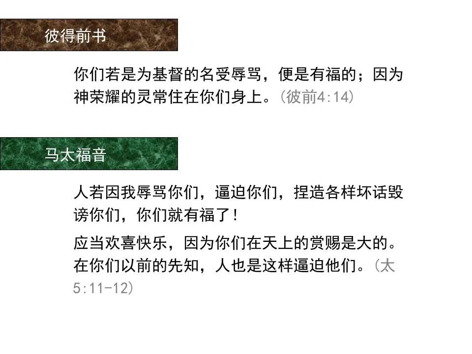 圣经图表——《彼得前书》(图80) 圣经图表——《彼得前书》(图80)