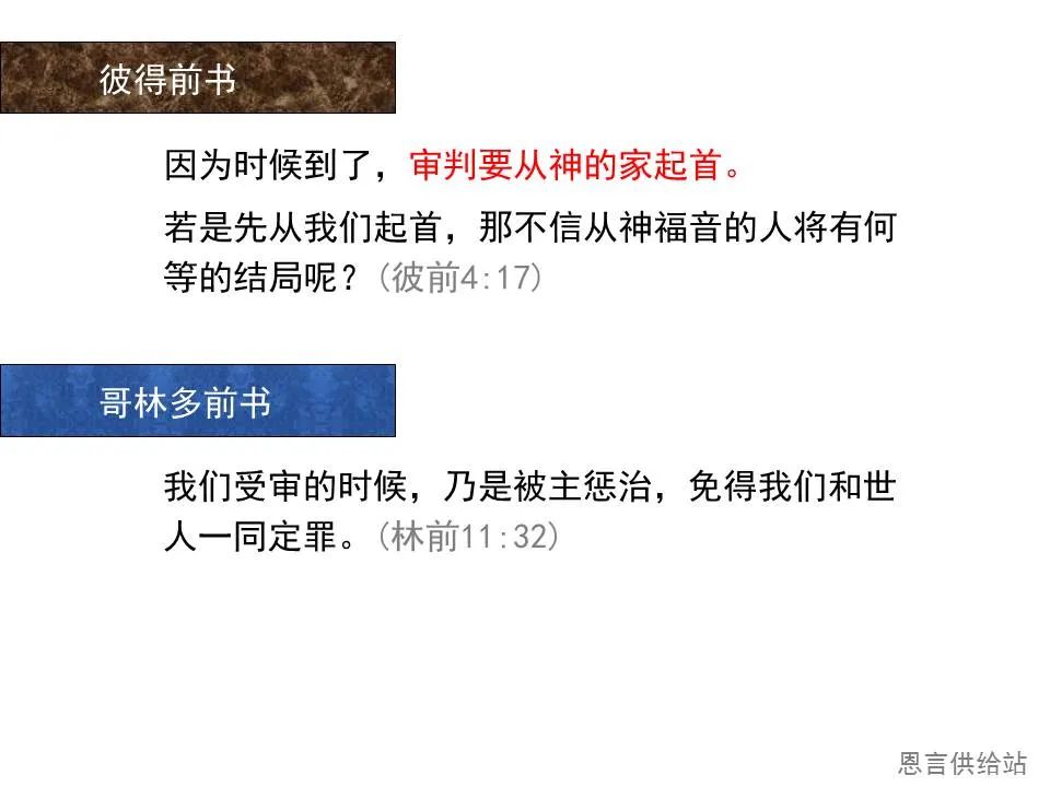 圣经图表——《彼得前书》(图81) 圣经图表——《彼得前书》(图81)