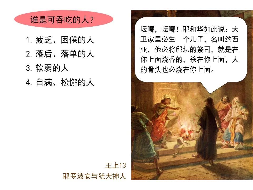 圣经图表——《彼得前书》(图90) 圣经图表——《彼得前书》(图90)