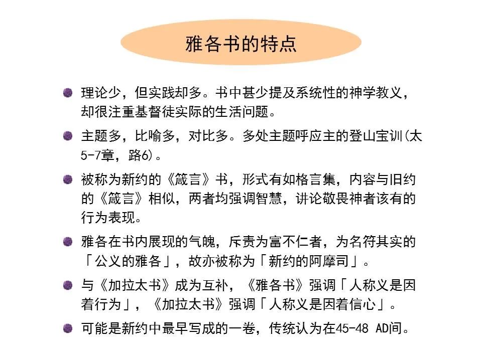 圣经图表——《雅各书》(图4) 圣经图表——《雅各书》(图4)