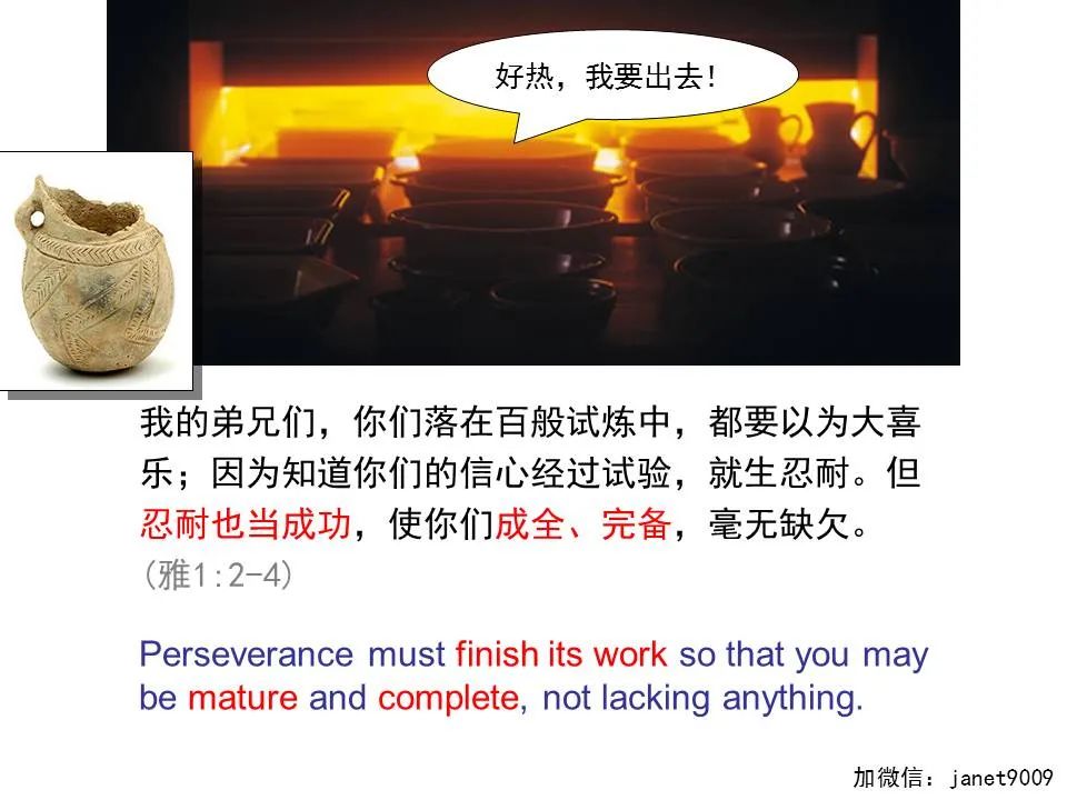 圣经图表——《雅各书》(图8) 圣经图表——《雅各书》(图8)