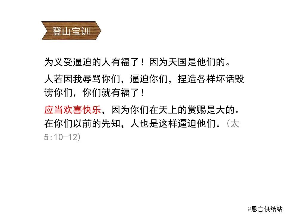 圣经图表——《雅各书》(图10) 圣经图表——《雅各书》(图10)