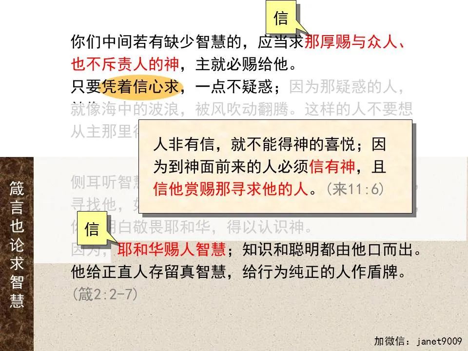 圣经图表——《雅各书》(图13) 圣经图表——《雅各书》(图13)