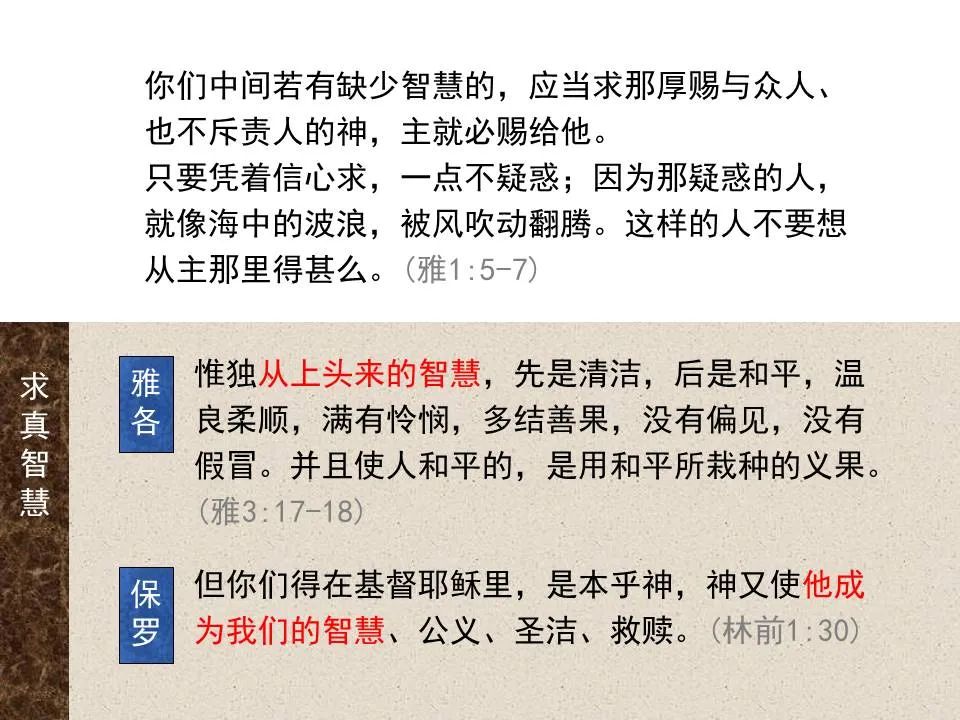 圣经图表——《雅各书》(图16) 圣经图表——《雅各书》(图16)