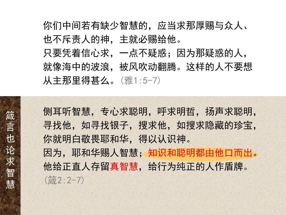 圣经图表——《雅各书》(图17) 圣经图表——《雅各书》(图17)