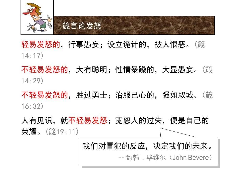 圣经图表——《雅各书》(图37) 圣经图表——《雅各书》(图37)