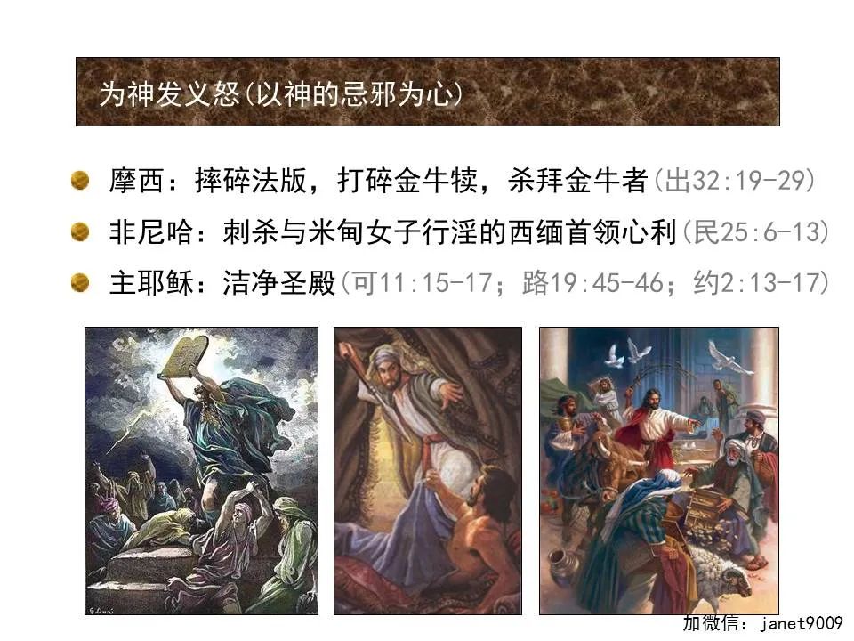 圣经图表——《雅各书》(图41) 圣经图表——《雅各书》(图41)