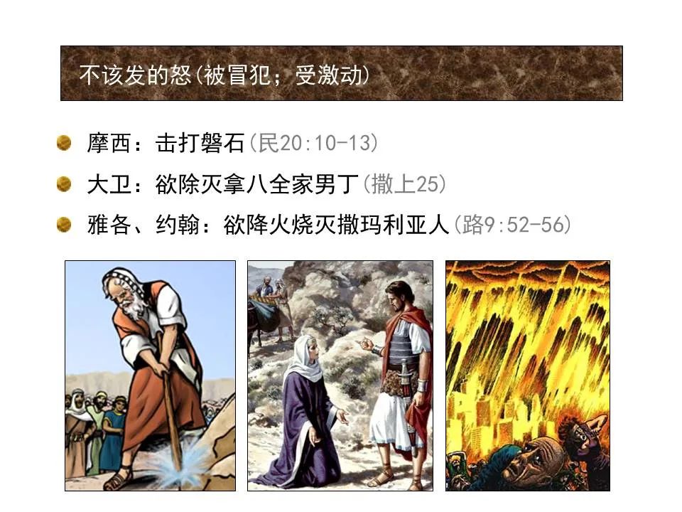 圣经图表——《雅各书》(图42) 圣经图表——《雅各书》(图42)