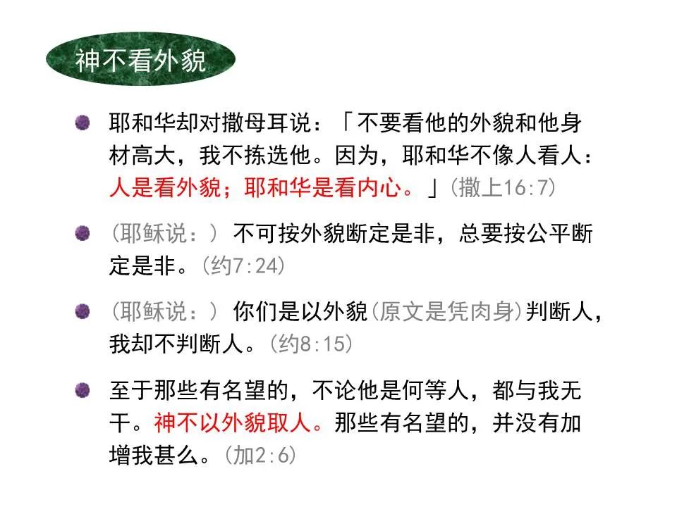 圣经图表——《雅各书》(图51) 圣经图表——《雅各书》(图51)