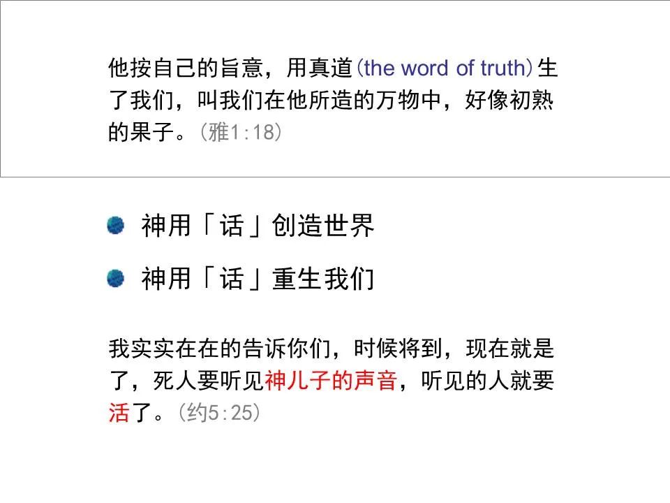 圣经图表——《雅各书》(图31) 圣经图表——《雅各书》(图31)