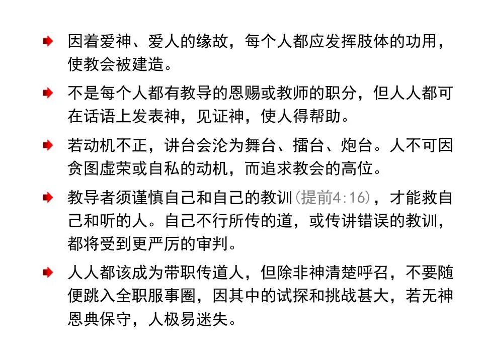 圣经图表——《雅各书》(图62) 圣经图表——《雅各书》(图62)