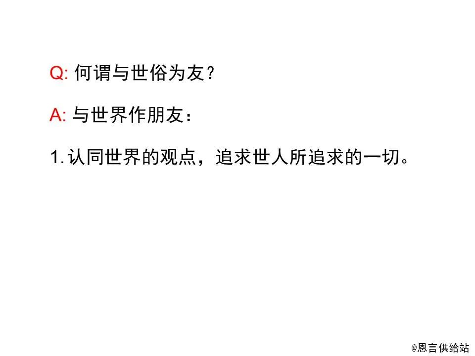 圣经图表——《雅各书》(图78) 圣经图表——《雅各书》(图78)