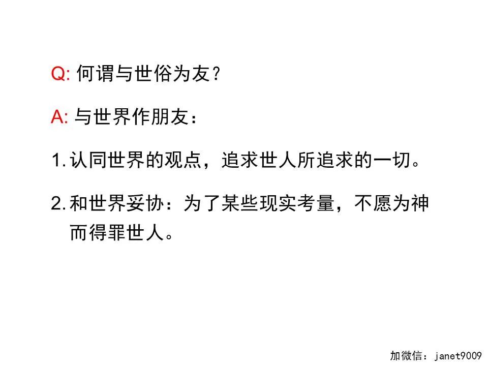 圣经图表——《雅各书》(图80) 圣经图表——《雅各书》(图80)