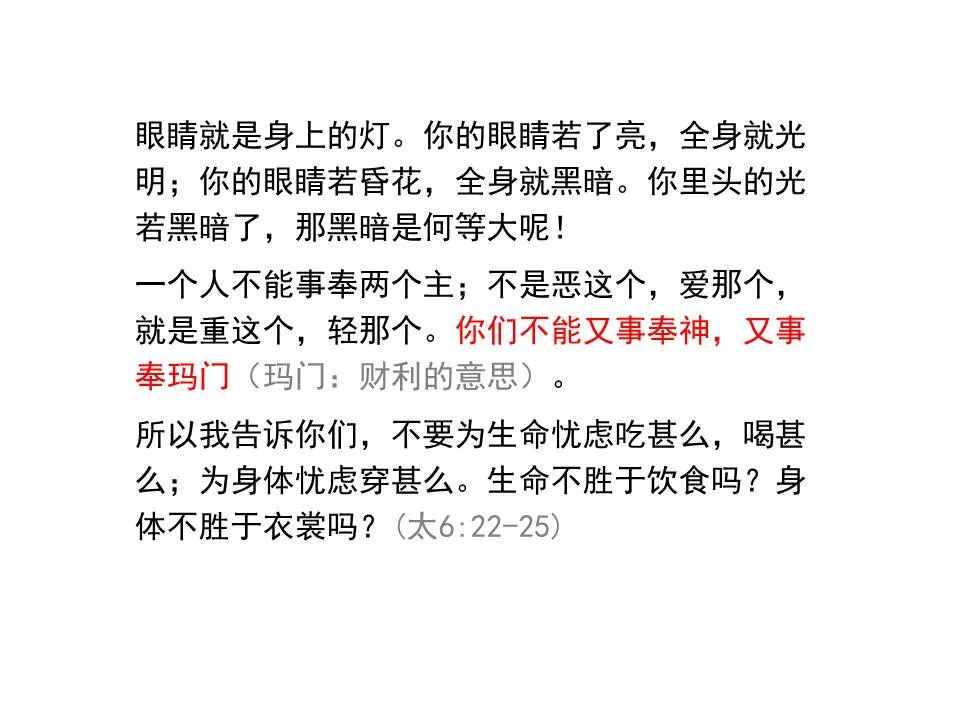 圣经图表——《雅各书》(图81) 圣经图表——《雅各书》(图81)