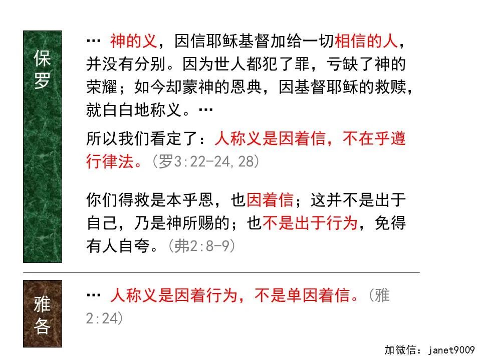圣经图表——《雅各书》(图53) 圣经图表——《雅各书》(图53)