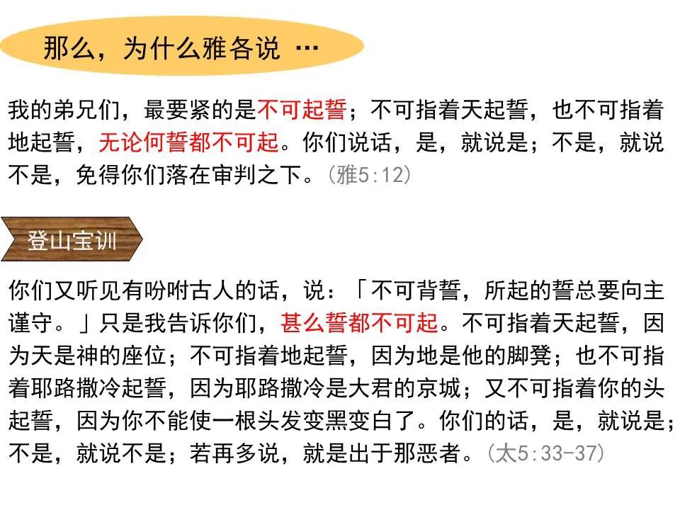 圣经图表——《雅各书》(图98) 圣经图表——《雅各书》(图98)