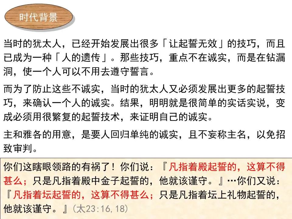 圣经图表——《雅各书》(图99) 圣经图表——《雅各书》(图99)