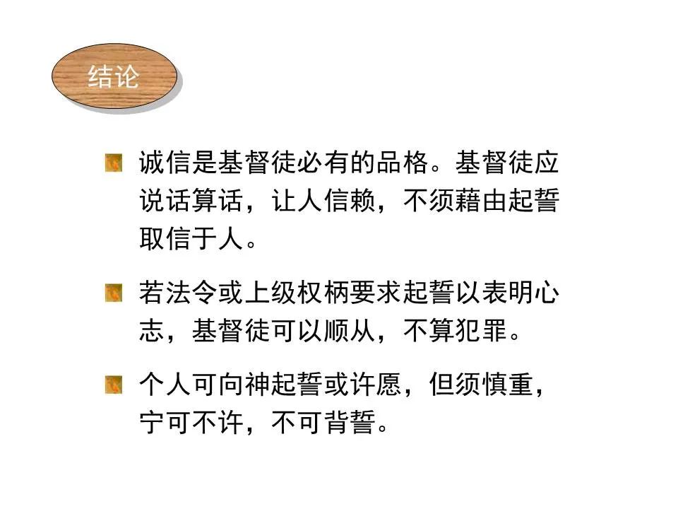 圣经图表——《雅各书》(图101) 圣经图表——《雅各书》(图101)