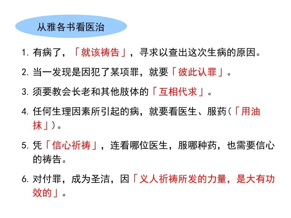 圣经图表——《雅各书》(图104) 圣经图表——《雅各书》(图104)