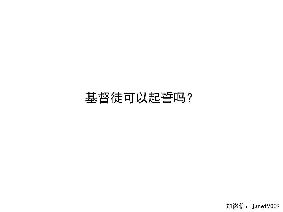 圣经图表——《雅各书》(图93) 圣经图表——《雅各书》(图93)