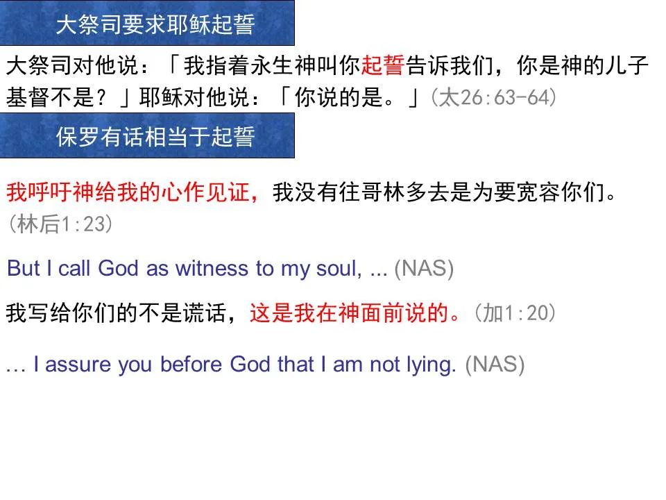 圣经图表——《雅各书》(图97) 圣经图表——《雅各书》(图97)