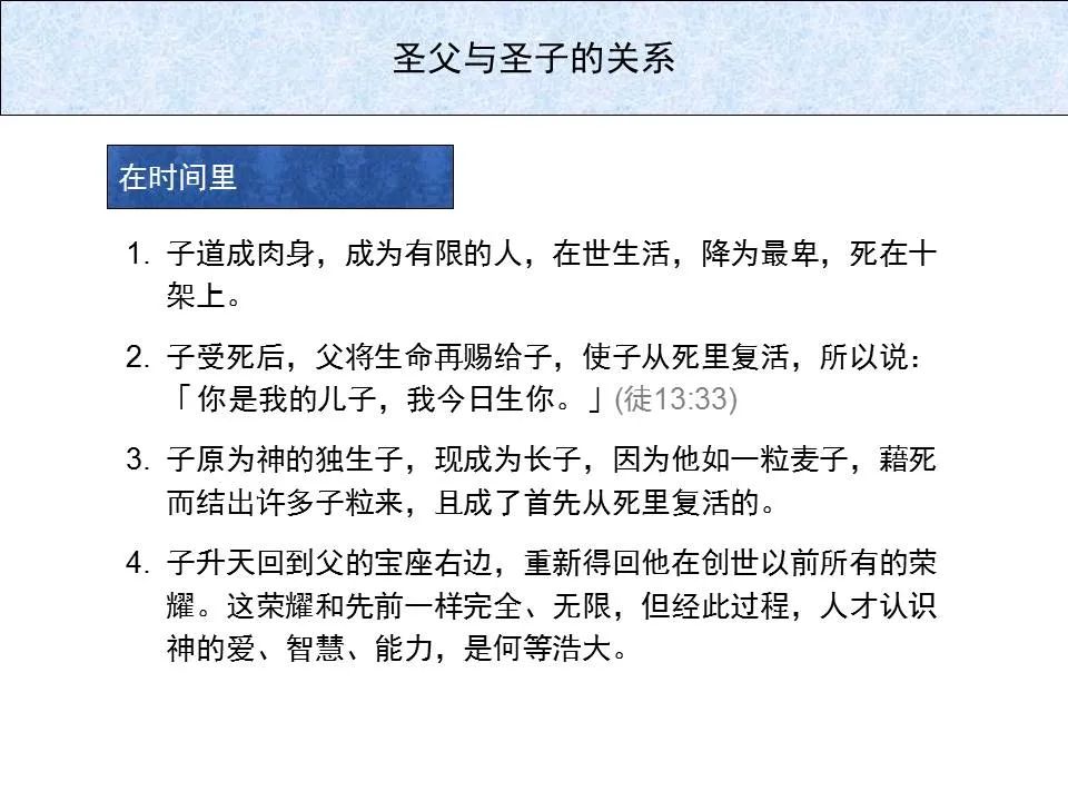 圣经图表——《希伯来书》上(图2) 圣经图表——《希伯来书》上(图2)