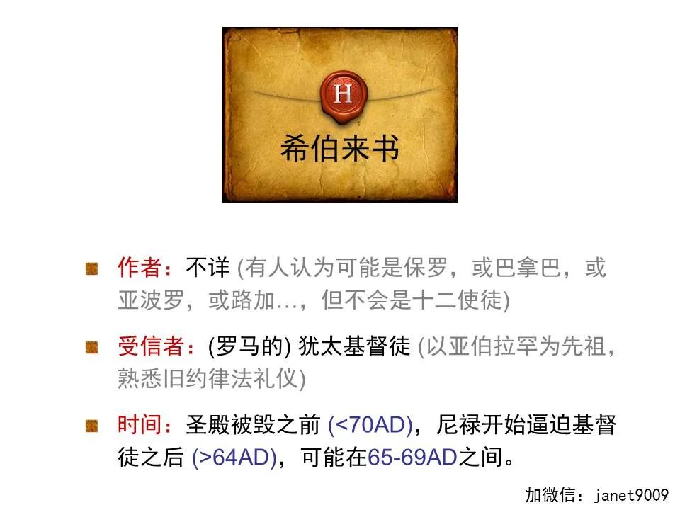 圣经图表——《希伯来书》上(图3) 圣经图表——《希伯来书》上(图3)