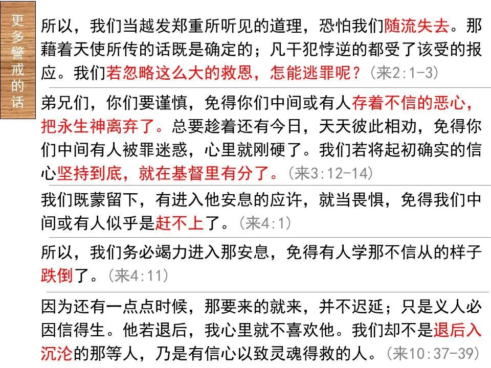 圣经图表——《希伯来书》上(图51) 圣经图表——《希伯来书》上(图51)