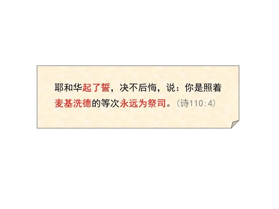 圣经图表——《希伯来书》上(图59) 圣经图表——《希伯来书》上(图59)