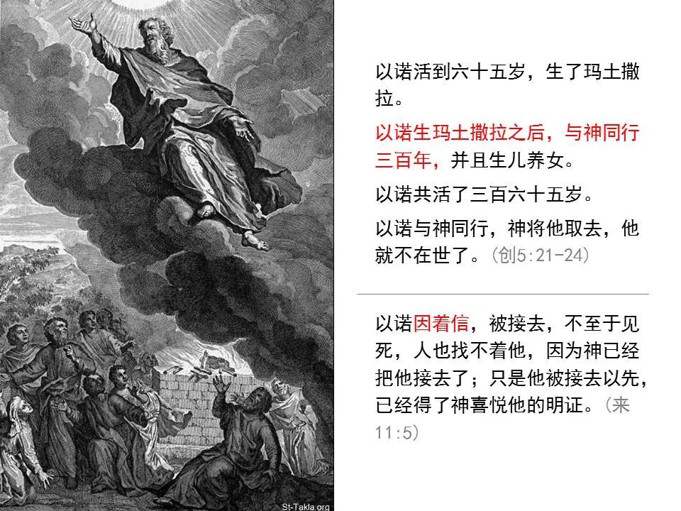 圣经图表——《希伯来书》上(图98) 圣经图表——《希伯来书》上(图98)