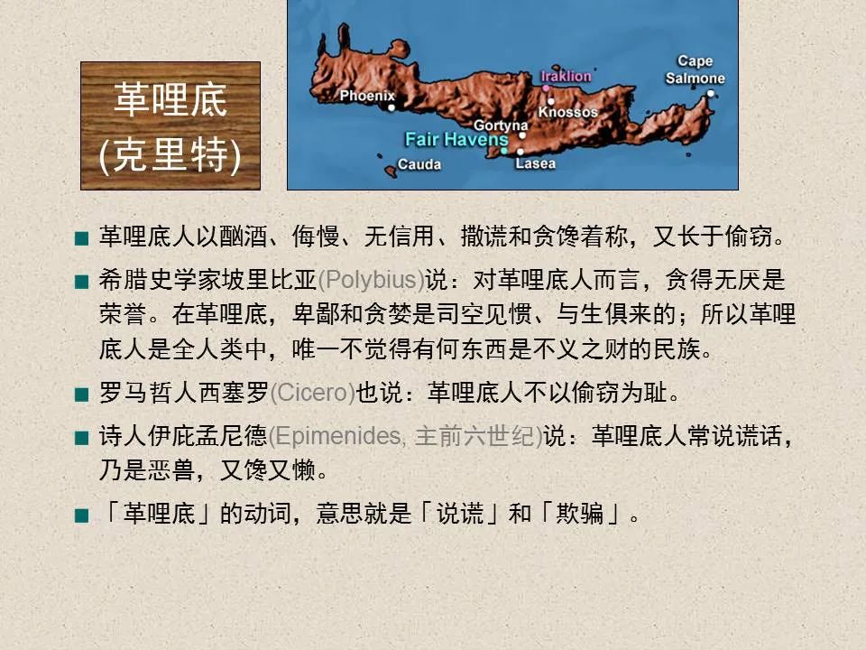 圣经图表——《提多书》(图4) 圣经图表——《提多书》(图4)