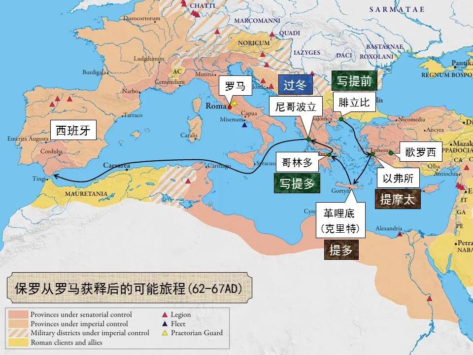 圣经图表——《提多书》(图6) 圣经图表——《提多书》(图6)