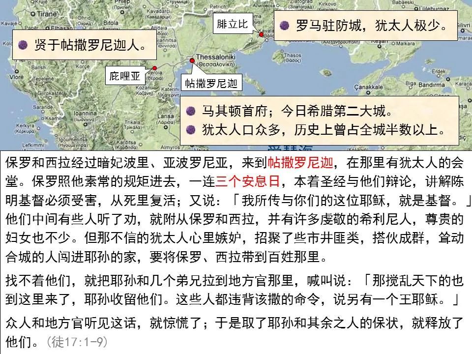 圣经图表——《帖撒罗尼迦前、后书》(图13) 圣经图表——《帖撒罗尼迦前、后书》(图13)