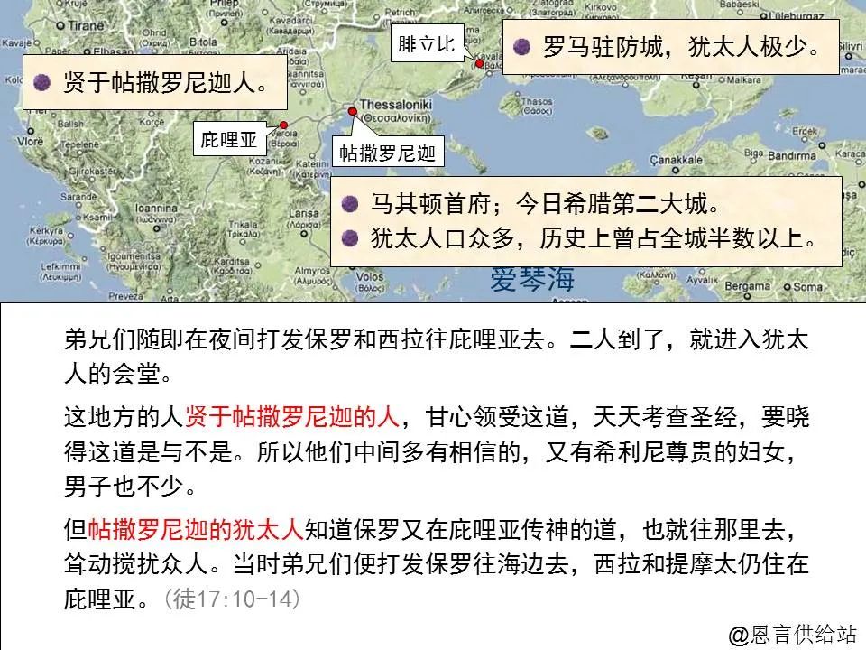 圣经图表——《帖撒罗尼迦前、后书》(图14) 圣经图表——《帖撒罗尼迦前、后书》(图14)