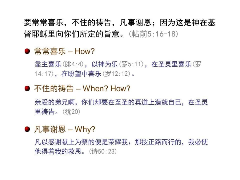 圣经图表——《帖撒罗尼迦前、后书》(图37) 圣经图表——《帖撒罗尼迦前、后书》(图37)