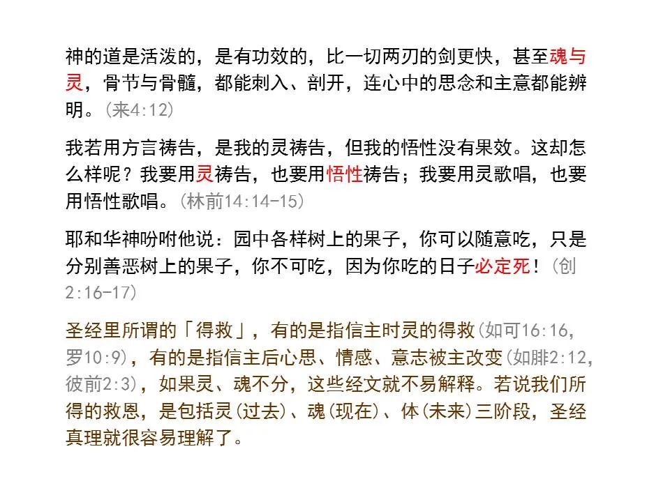 圣经图表——《帖撒罗尼迦前、后书》(图43) 圣经图表——《帖撒罗尼迦前、后书》(图43)